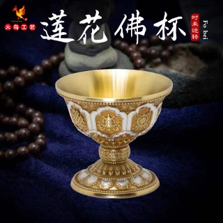火鸟工艺莲花佛杯