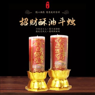 锦星蜡烛 环保酥油烛斗烛招财烛