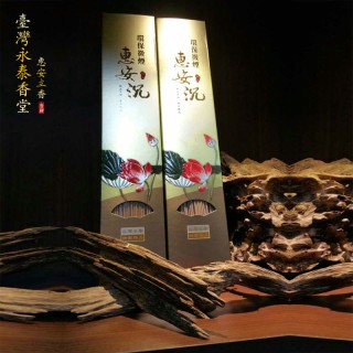 台湾永泰香堂 惠安沉立香