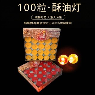 鑫雄五金  100粒酥油灯烛