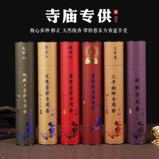 唐御圣世 寺庙专用香 唐御圣世 寺庙专用香