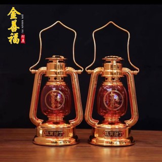 金善福 电油灯