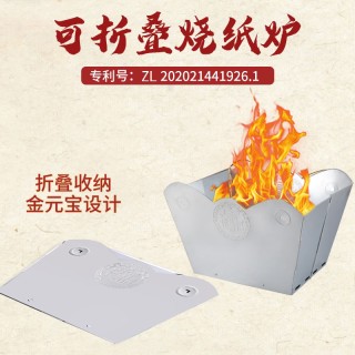 任伊五金  不锈钢可折叠烧纸炉