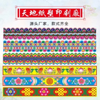 天地纸印刷  砖瓦纸 花边纸