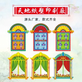 天地纸印刷  露空锉花