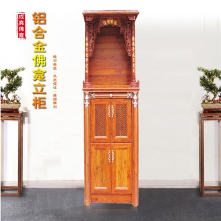 成真 铝合金双开加大佛龛立柜