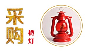 采购如图秀士布