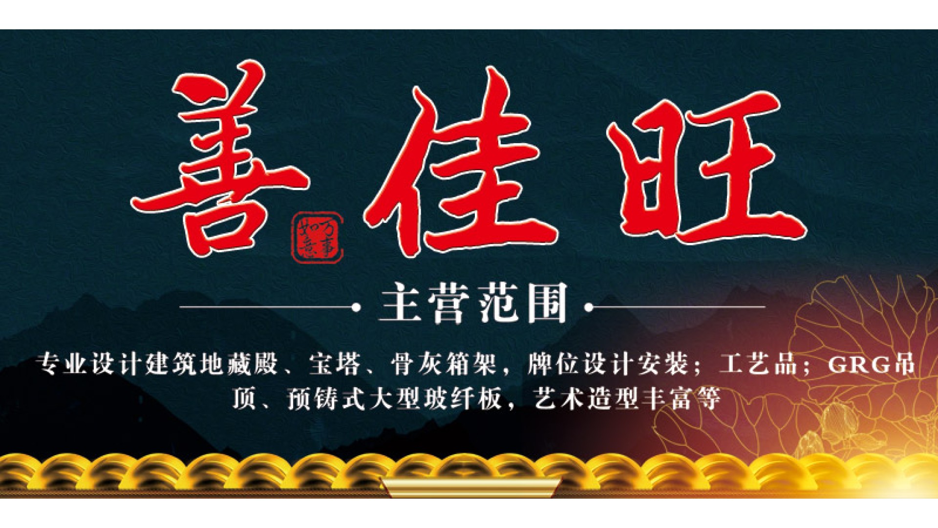 善佳旺工贸有限公司