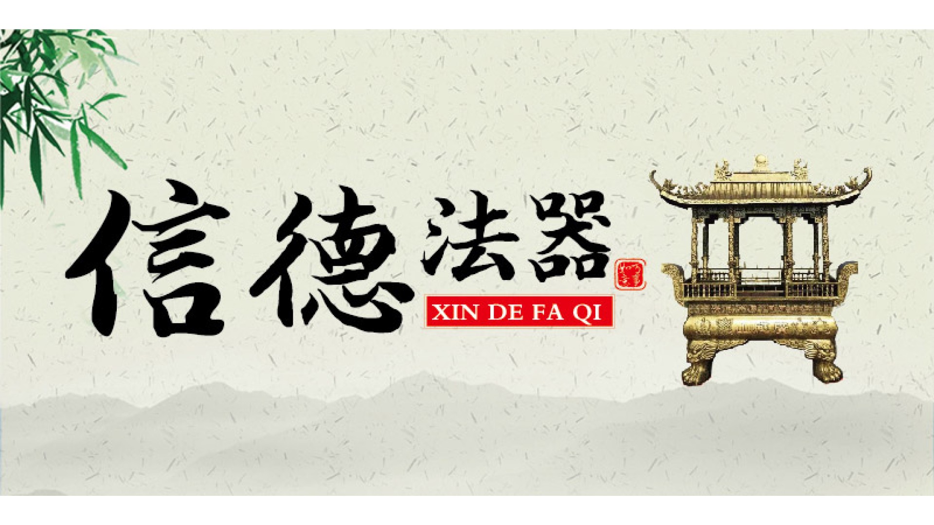 温州信德法器制造有限公司