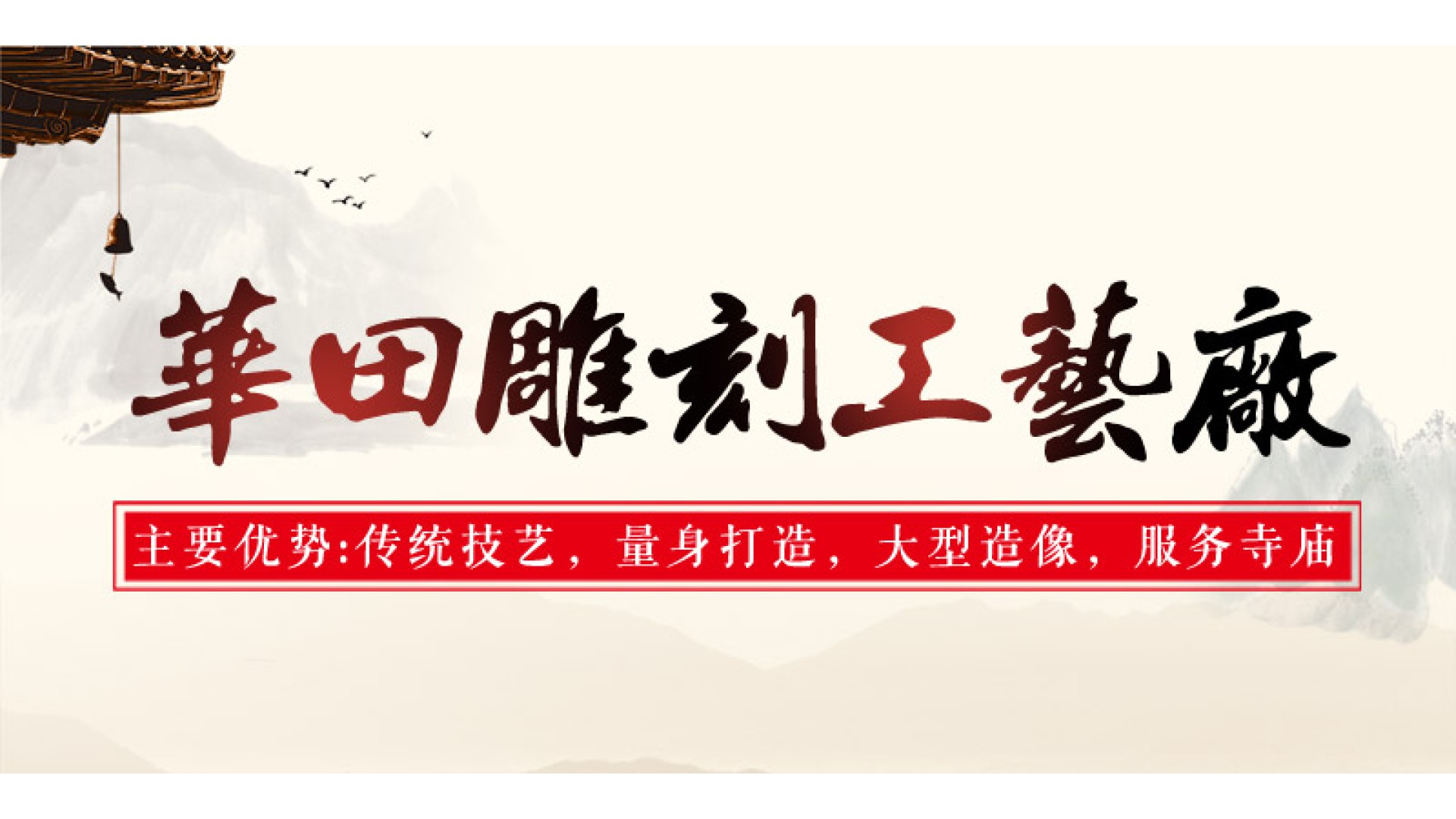 华田雕刻工艺厂