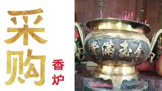 采购纯铜香炉