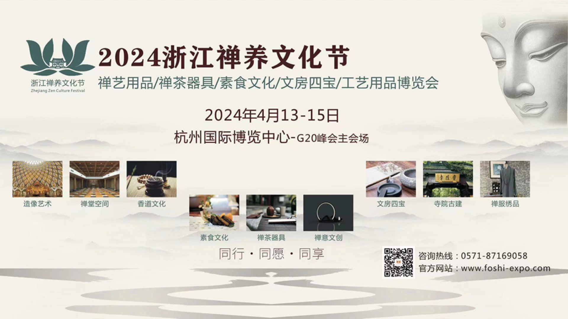 2023年11月浙江台州佛道用品展览会