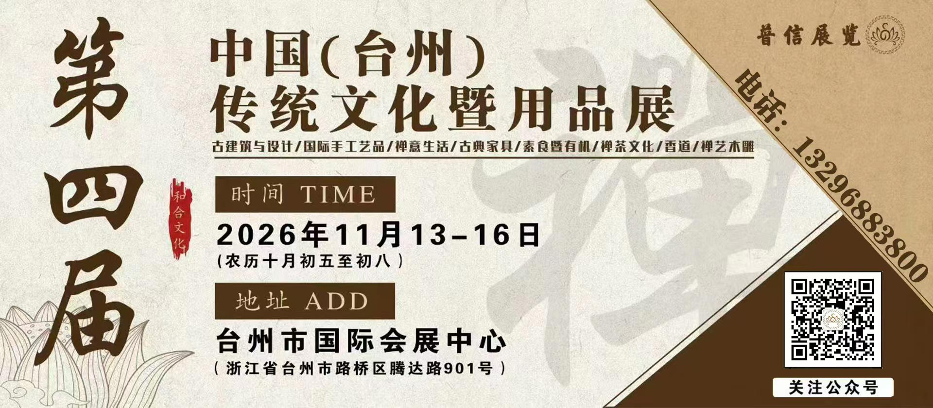 台州佛事展