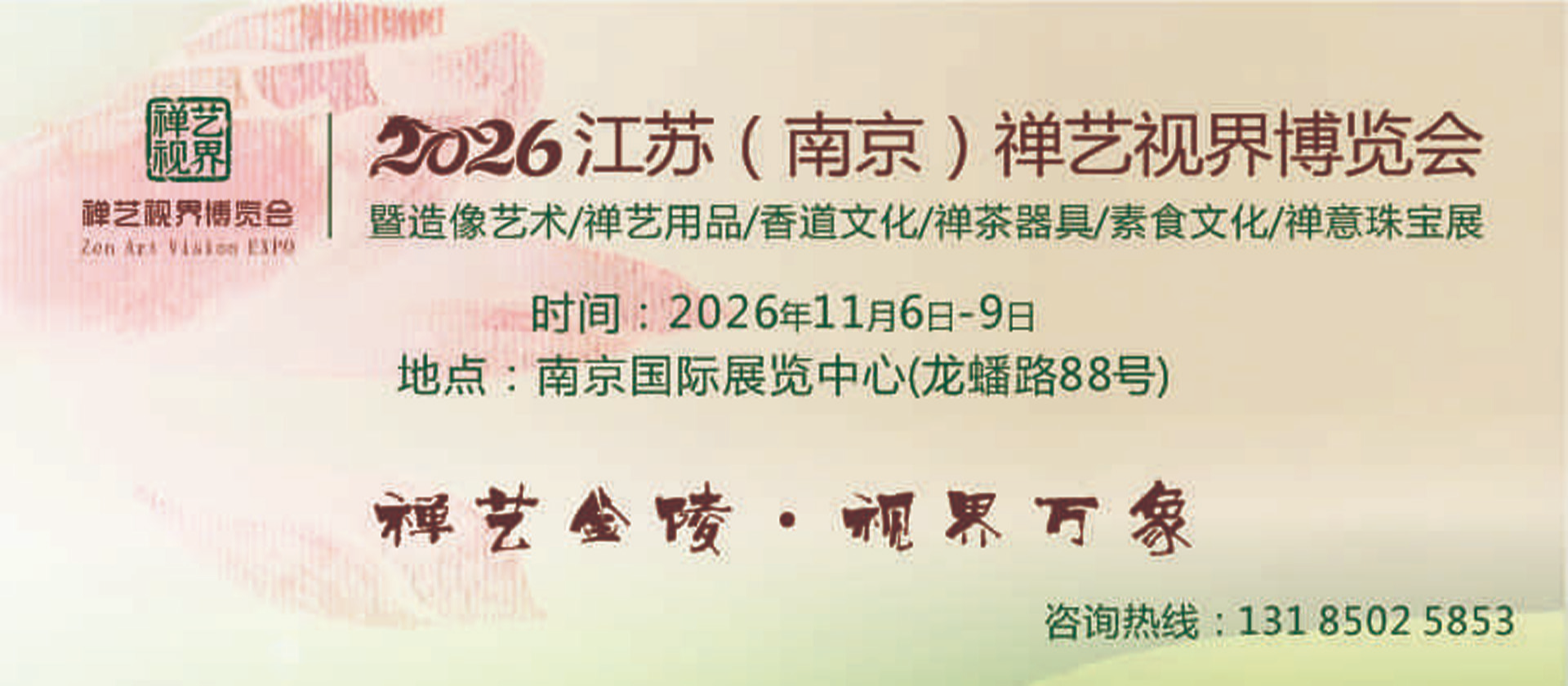 南京佛事展