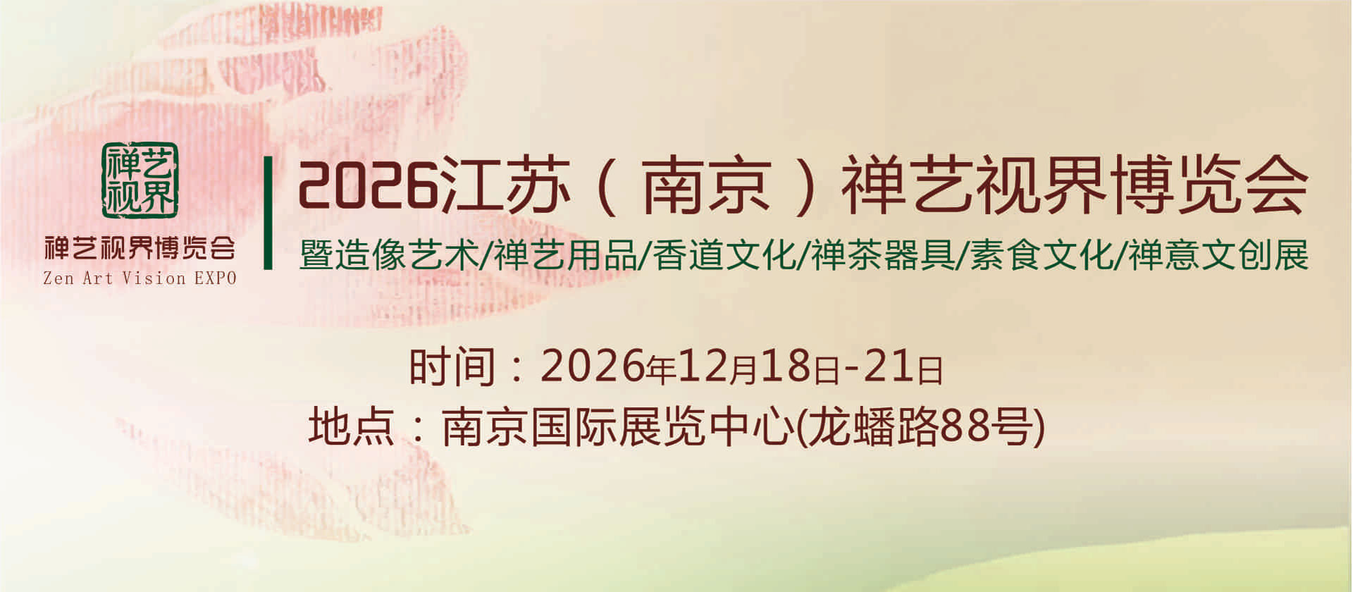南京佛展