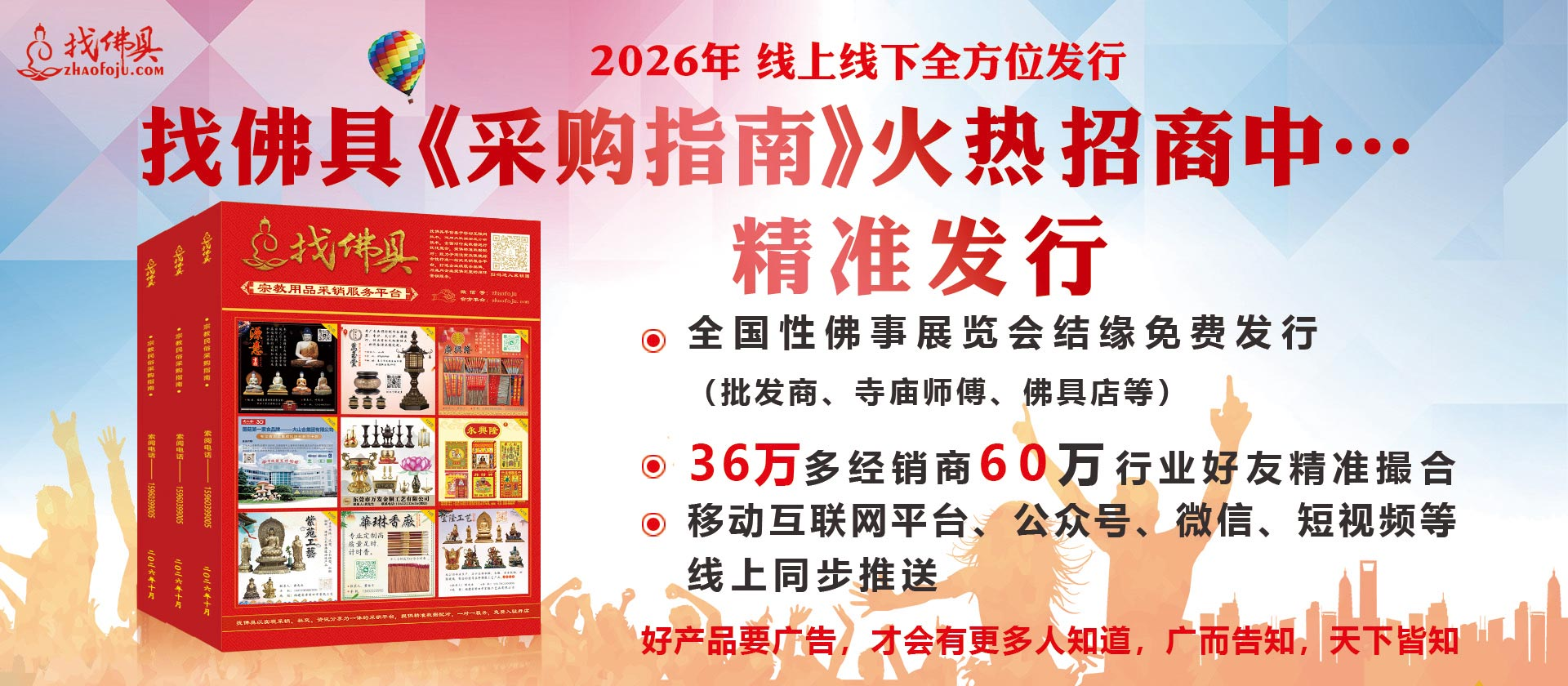 2022找佛具黄页广告