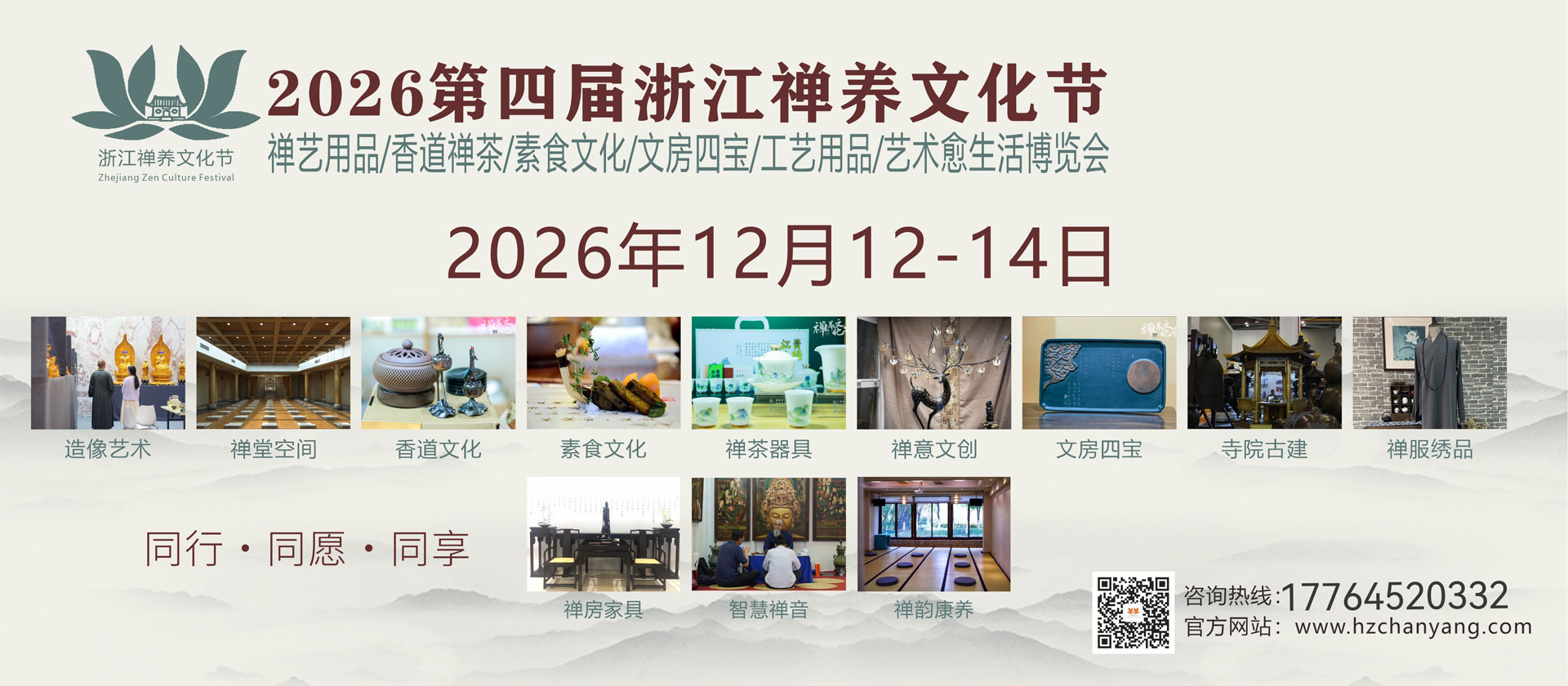 杭州佛事展