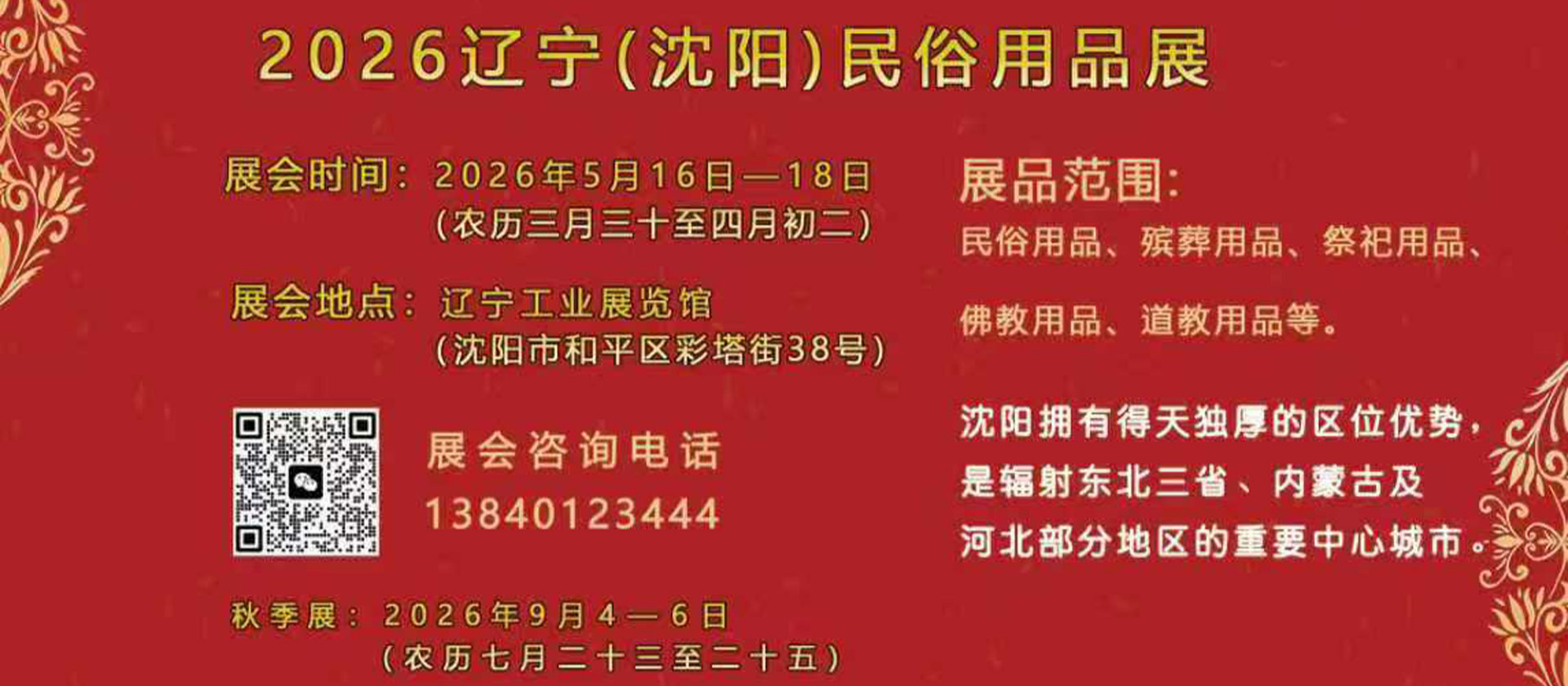 沈阳佛事展