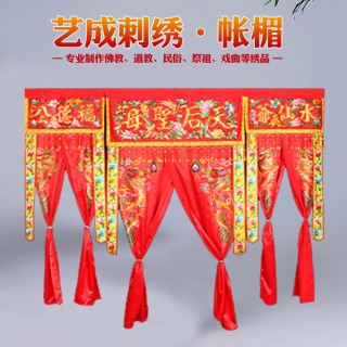 艺成刺绣 帐楣 艺成刺绣 帐楣