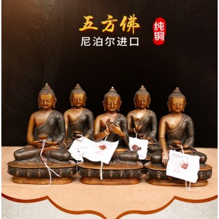 尼泊尔铜五方佛复古铜佛像蜜宗摆件7寸佛像5个一套