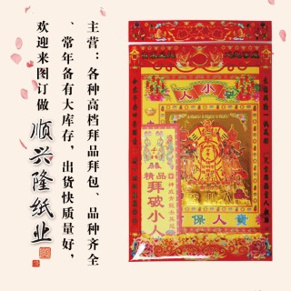 顺兴隆纸业  各种高档拜品拜包、品种齐全、常年备有大库存， 出货快质量好，欢迎来图订做