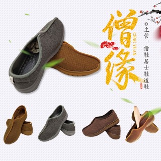僧缘  专业生产各种僧鞋僧服