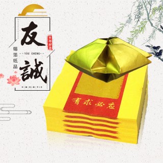 友诚纸品   对金 寿金 大小金板 黄金箔 往生钱等礼佛纸品