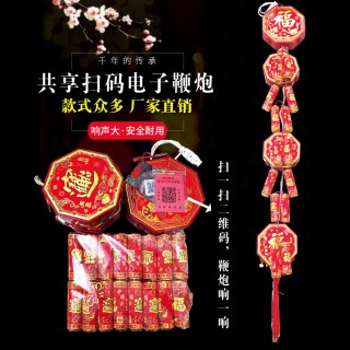 鑫喜电子  共享扫码电子鞭炮