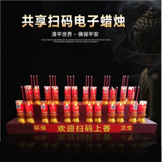 鑫喜电子   共享扫码电子香烛