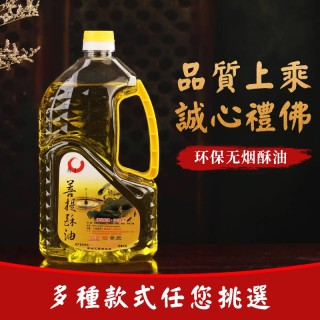 台湾佛灯酥油 液体酥油 环保无烟供佛灯油 长明油灯 油灯无烟酥油