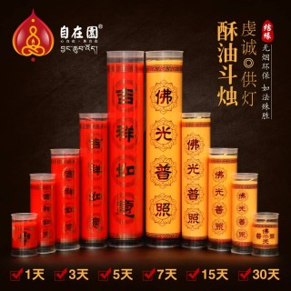 1/3/5/7/15天植物酥油斗烛酥油灯无烟环保供佛灯结婚红蜡烛 