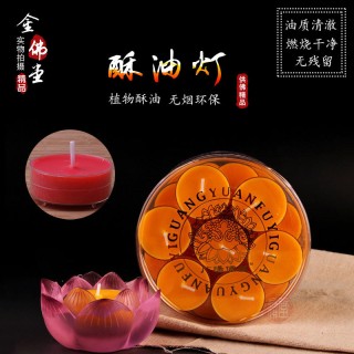 梅花粒酥油灯 小腊烛油灯供佛灯蜡烛家用居家日用佛蜡茶烛5盒保邮 