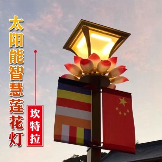 坎特拉太阳能智慧莲花灯仿古灯 坎特拉太阳能智慧莲花灯仿古灯