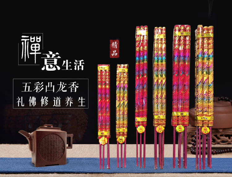 大昌荣 五彩凸龙香