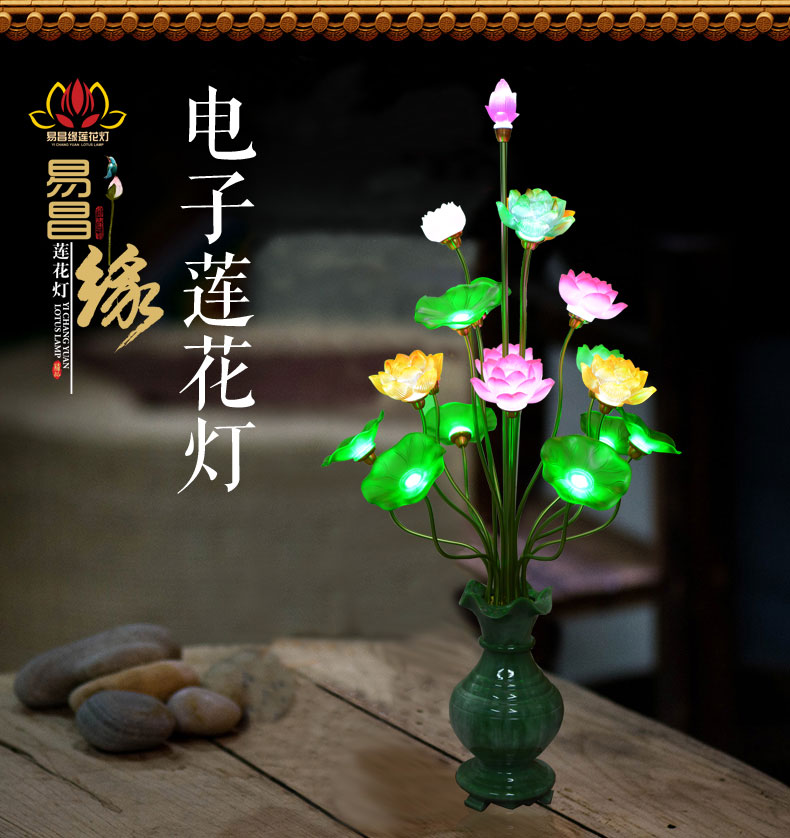 易昌缘电子莲花灯