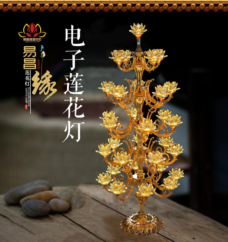 易昌缘电子莲花灯