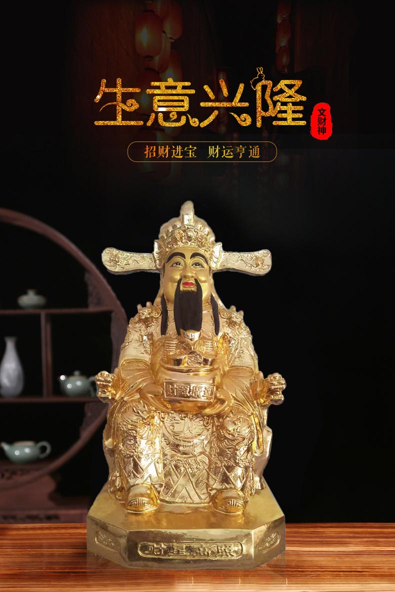 兴业工艺 财神爷 拜星高照