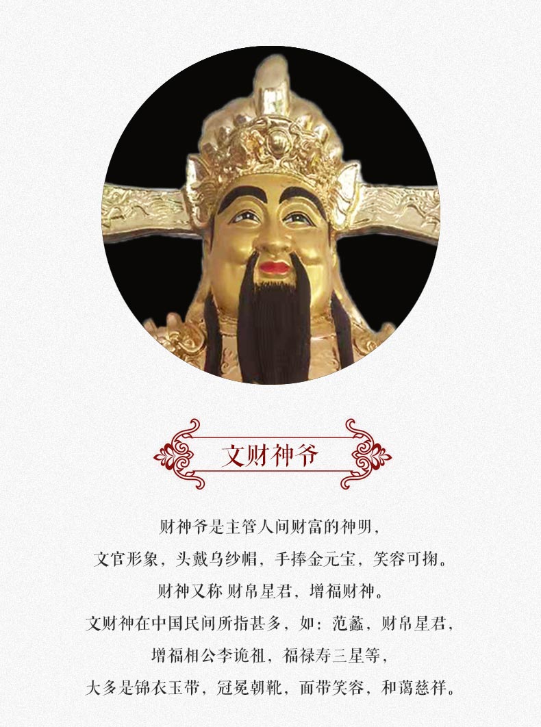 兴业工艺 财神爷 拜星高照