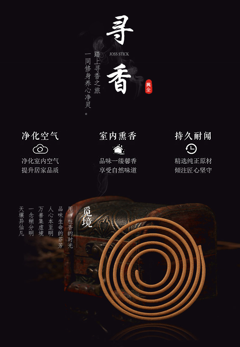 心火香传 百年檀香 盘香