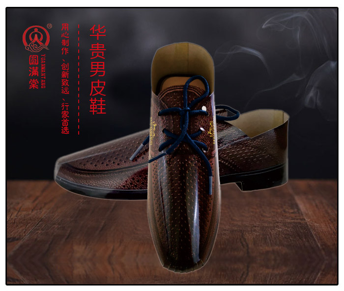 圆满棠 华贵男皮鞋