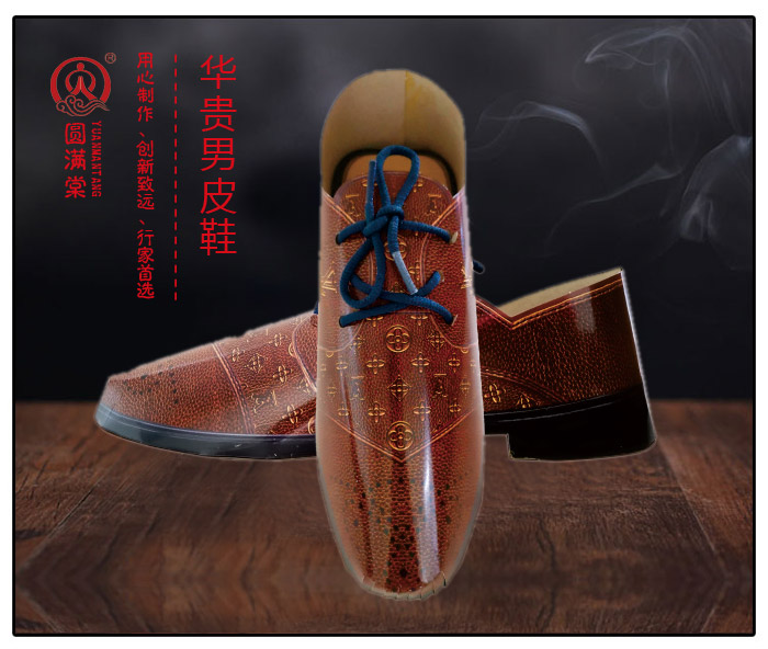 圆满棠 华贵男皮鞋