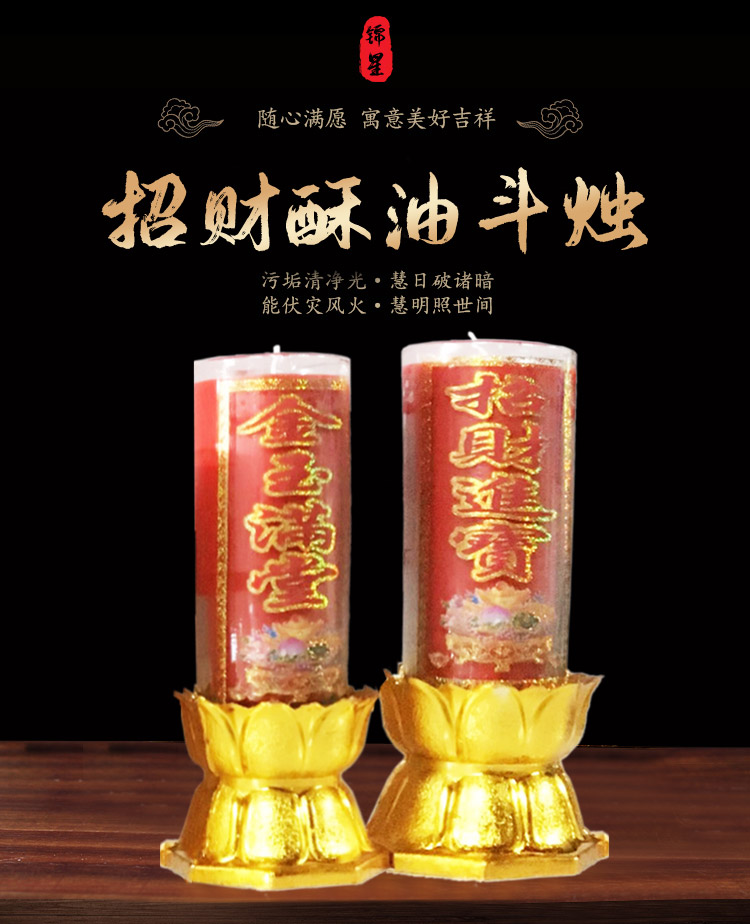 锦星蜡烛 环保酥油烛斗烛招财烛