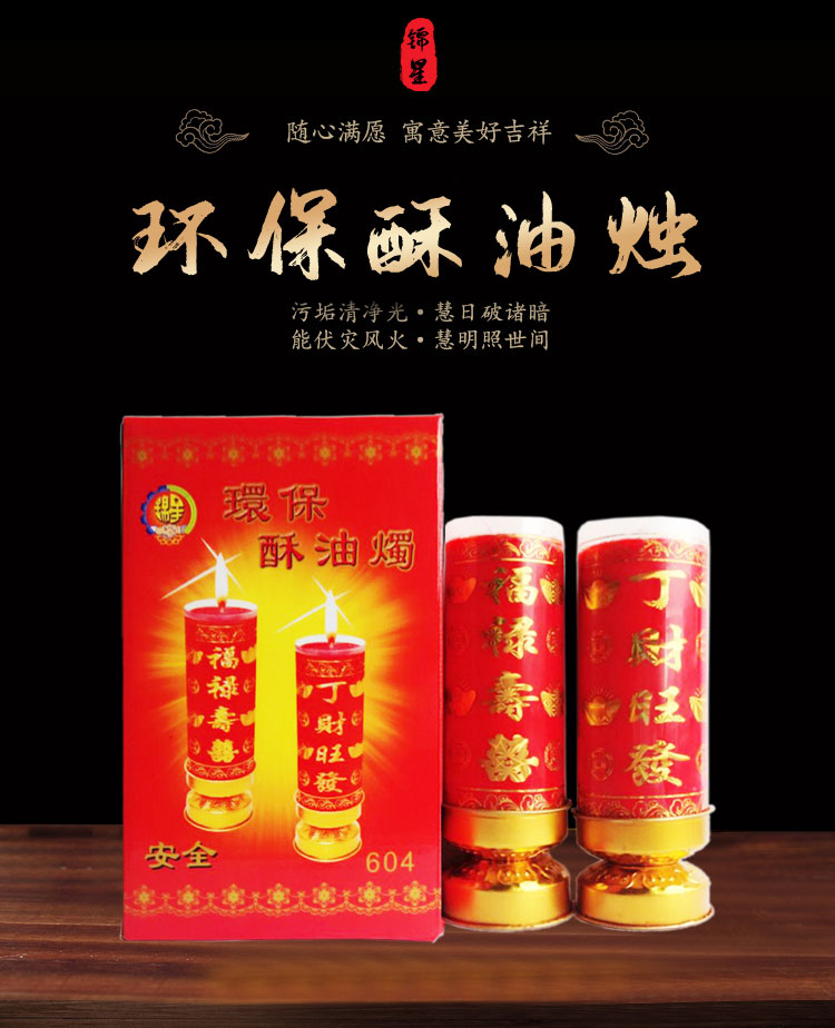 锦星蜡烛 环保酥油烛斗烛