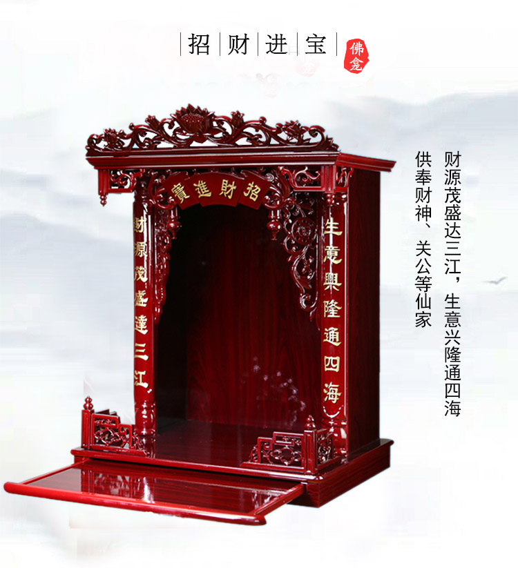 顺意阁 招财进宝佛龛佛柜