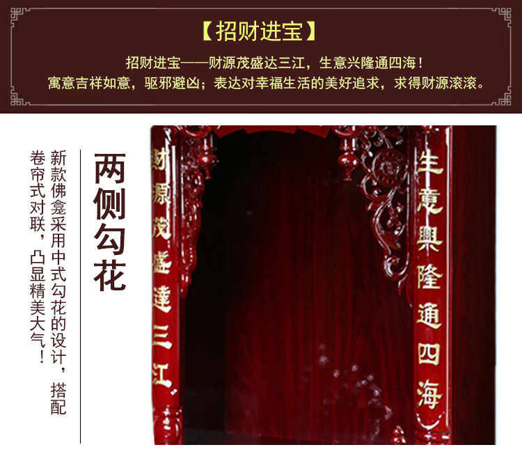 顺意阁 招财进宝佛龛佛柜