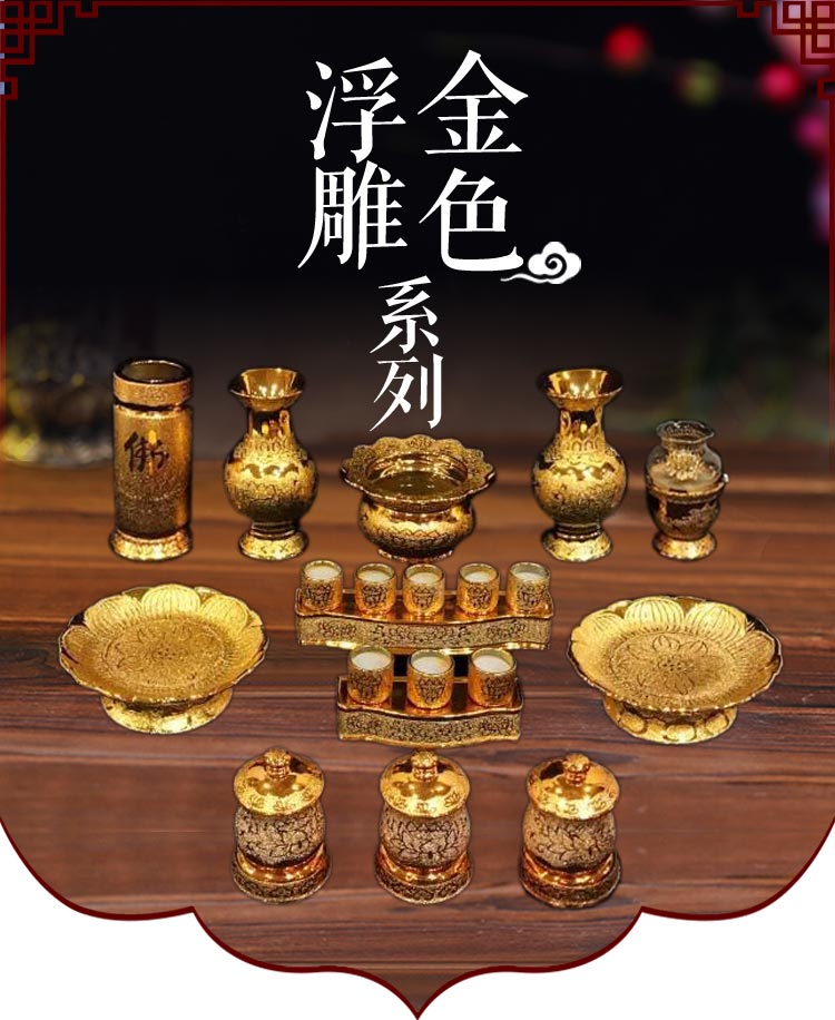 顺辉佛具 金色佛具套装系列