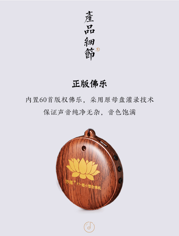 F7小佛牌充电念佛机