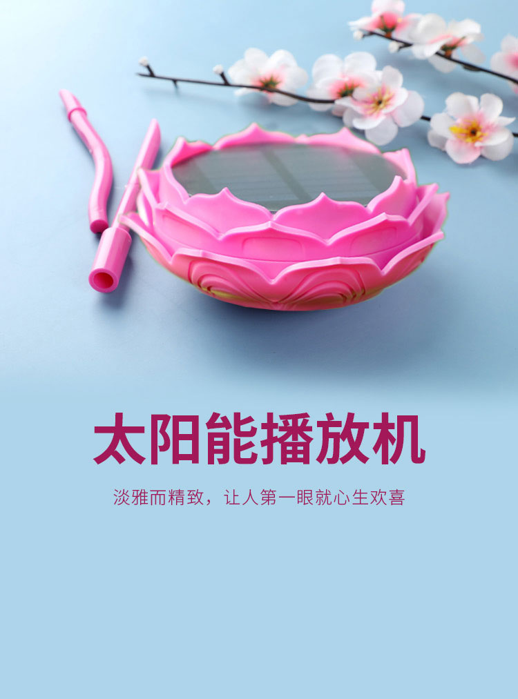 妙莲 F18 经典版太阳能播放器