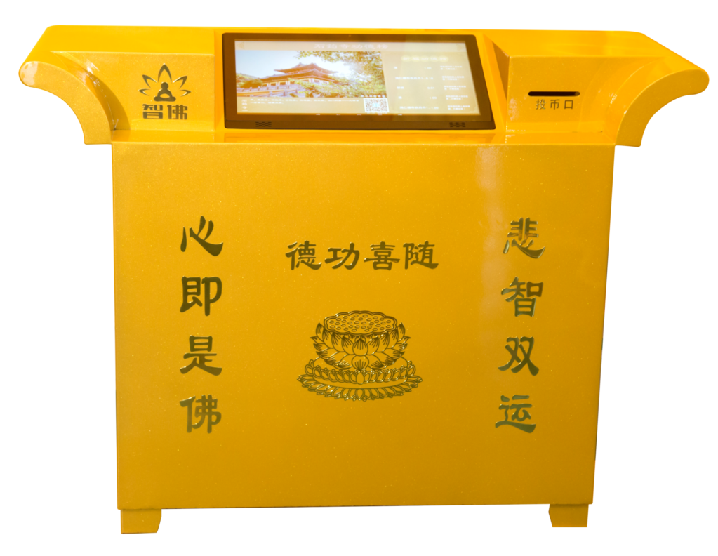 智能功德箱