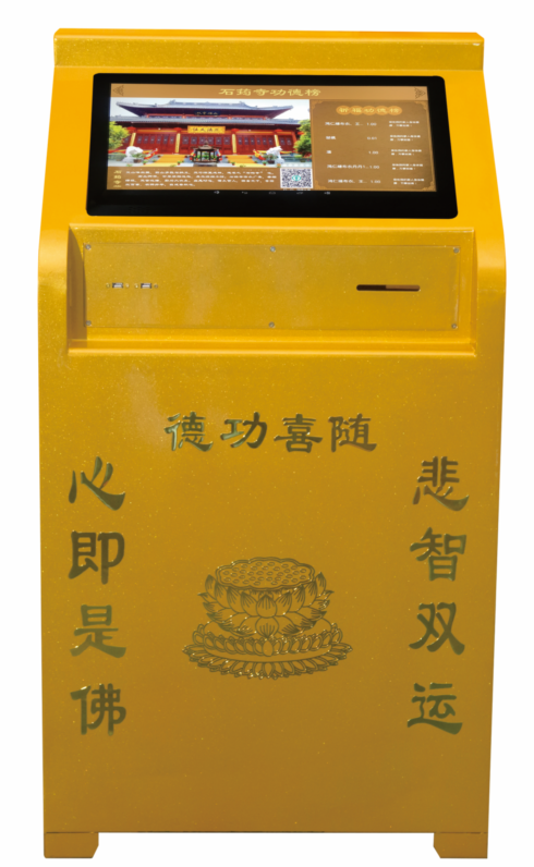 智能功德箱